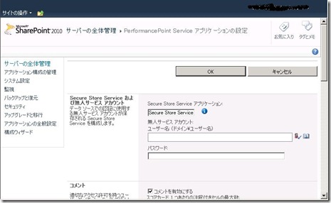 SharePoint 2010 PerformancePoint Services 動かすぞ – SharePointIssue